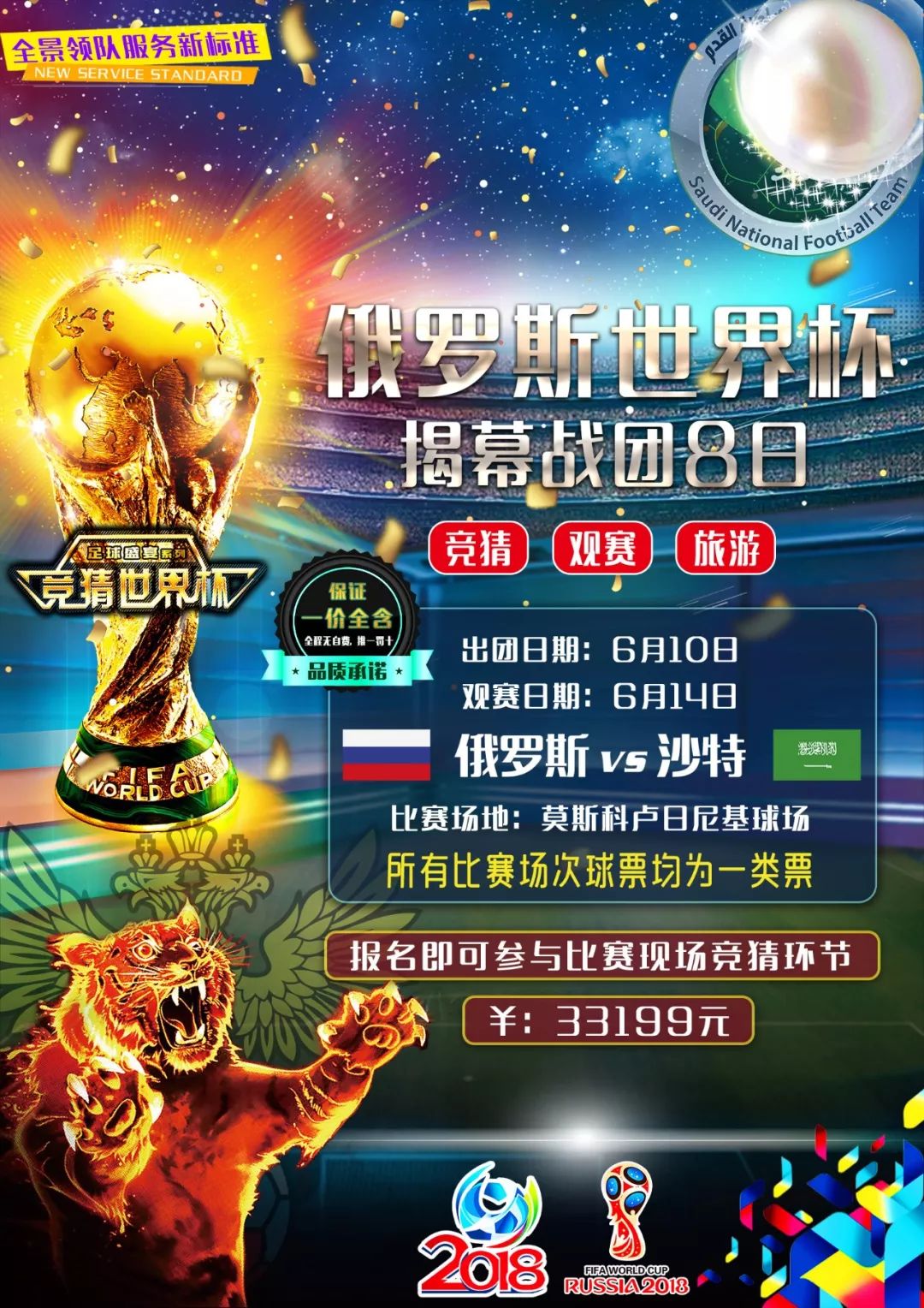 球迷赛